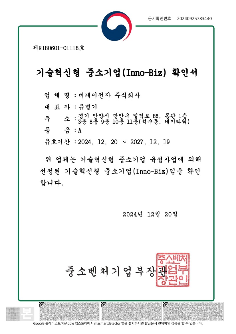 INNO0-BIZ_Certificate