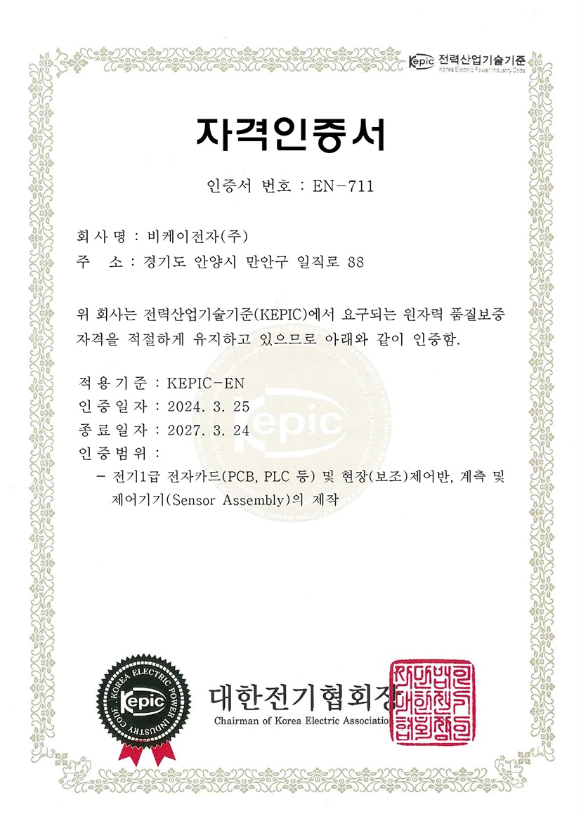 KEPIC 인증서